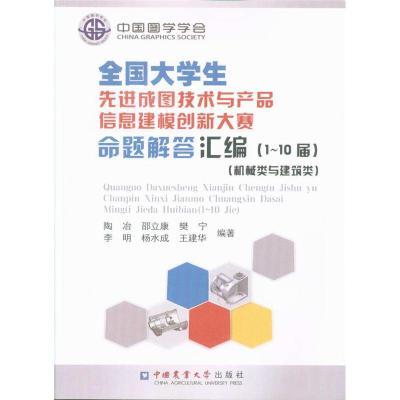 《全國大學生先進成圖技術與產品信息建模創新大賽命題解》 技術、創新與教育的融合之作